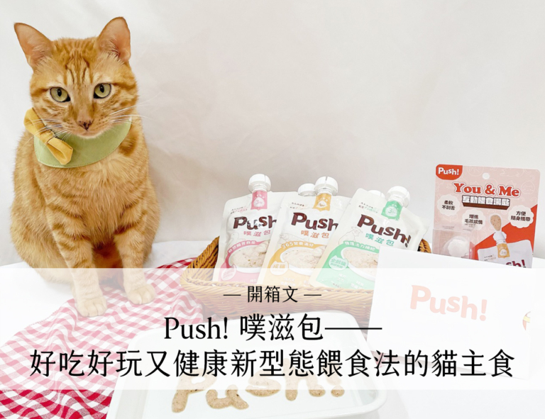 宅宅夫妻與貓主子 - Cathome 10 Push! 噗滋包